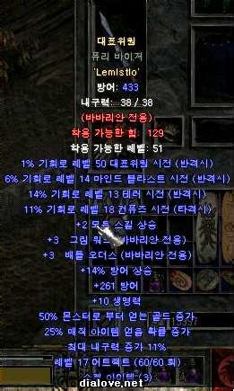 블리자드 디아블로에 대한 정보를 디아블로2,#팔라딘,#스피리트 두근두근한 룬워드 작업입니다 ㅎㅎ 팔라딘 키우시는 분들은 필수. 디아러브 :: 룬워드 대표위원을 소개합니다