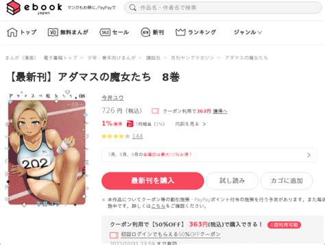 アダマスの魔女たちが全巻無料で読める方法を徹底調査漫画バンクの代わりになるサービスはコレ kurashika