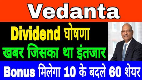 Vedanta Share Today NewsVedanta Dividend NewsVedanta Share Demerger