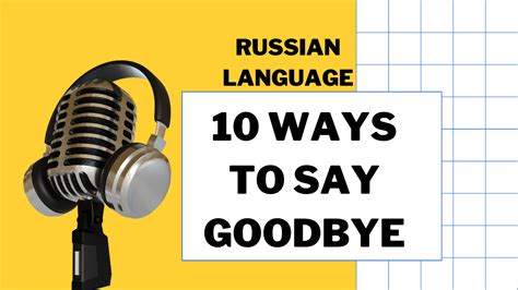 10ways To Say Goodbye In Russian