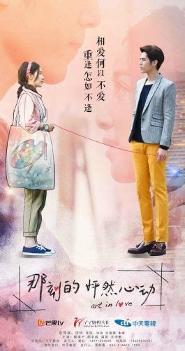 Art In Love Chines Drama George Hu Chinese Tv Shows