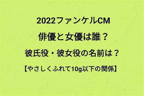 2022fanclファンケルcmの俳優 女優は誰？カップルの彼氏役・彼女役の名前は？【やさしくふれて10g以下の関係】 気まぐれ日常ブログ