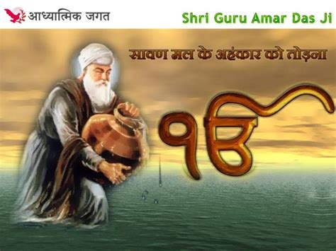 Shri Guru Amar Das Ji Sakhi 032a