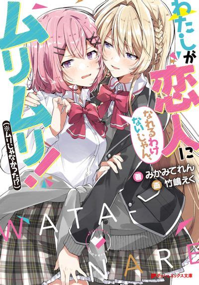 J Novel Club Forums A Yuri Story About A Girl Who Insists Its