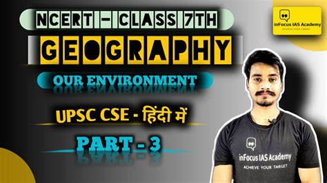 L NCERT Class Our Environment Part I NCERT Summaries UPSC CSE HindiI Infocus Ias