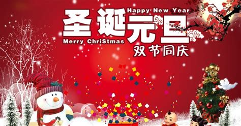 Christmas for the chinese, especially the urban youth, is a great time for fun. Learn Chinese Online: Merry Christmas and Happy New in ...