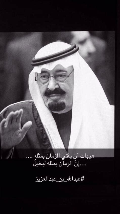 عمل خادم الحرمين الشريفين الملك عبدالله بن عبدالعزيز آل سعود رحمه الله بدأب على تنفيذ مشاريع عالمية كان من شأنها أن تساعد على تحقيق السلام العالمي كاستراتيجية. الملك عبدالله (@king_abdullaha) | Twitter