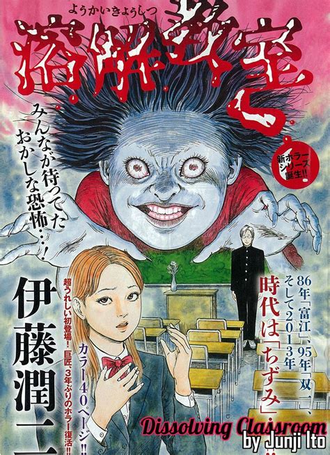 Youkai Dissolving Classroom Junji Ito Anime Manga Art