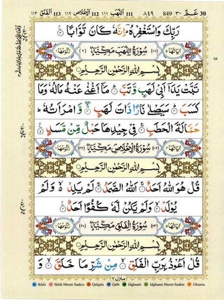 Quran With Tajwid Surah 67 ﴾القرآن سورۃ الملك﴿ Al Mulk 🙪 Pdf