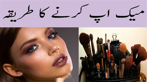 Makeup Karne Ka Tarika In Urdu You Mugeek Vidalondon