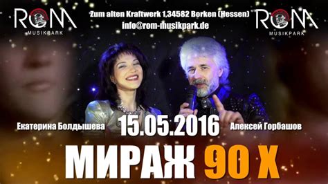 Sonntag 15052016 Mirage Live Im Rom Musikpark Youtube
