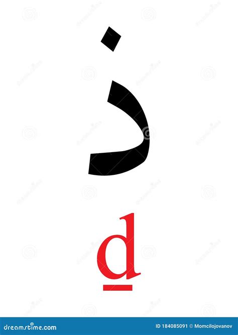 Arabic Letter Dhal With Latin Transliteration Stock Vector