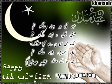 Best Collection Of Eid Ul Adha Poetry Urdu Romantic Poetry Funny Poetry Sms Amazing Sms