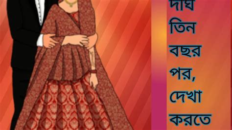 গল্প ভাসা প্রেম।bangla Chhoto Golpo।bhasa Pream।bengali Romantic