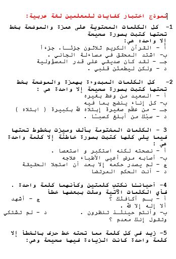 التأكد من صحة بيانات رخصة تسيير مركبة. نماذج اختبار كفايات المعلمين لغة عربية