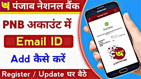 How To Add Email Id In Pnb Account Register Update Email Id Pnb