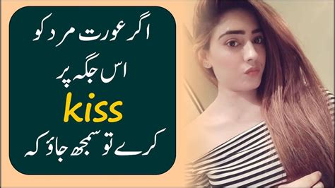 Jo Aurat Mard Ko Aik Jagah Kiss Kry Amazing Sayings About Women Urdu Best Youtube