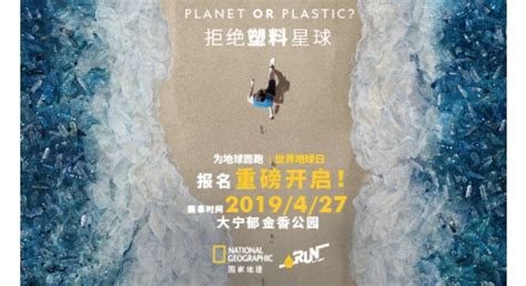 The site owner hides the web page description. 国家地理2019世界地球日 "PLANET OR PLASTIC？——拒绝塑料星球"主题公益路跑 - 爱燃烧
