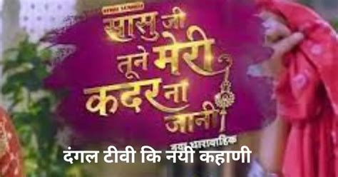 Sasu Maa Ne Meri Kadar Na Jaani Serial Dangal Tvtelecast