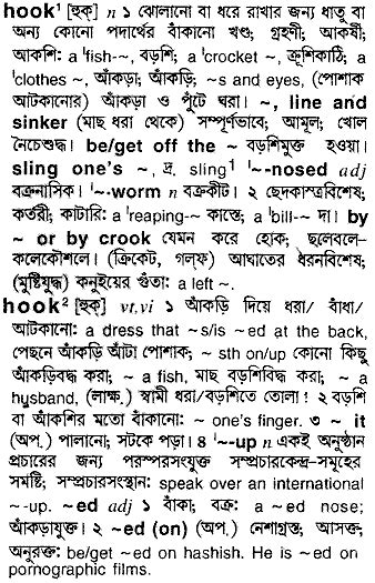 More slang meanings / definitions of exonerated, cleared of guilt. hook - Bengali Meaning - hook Meaning in Bengali at ...