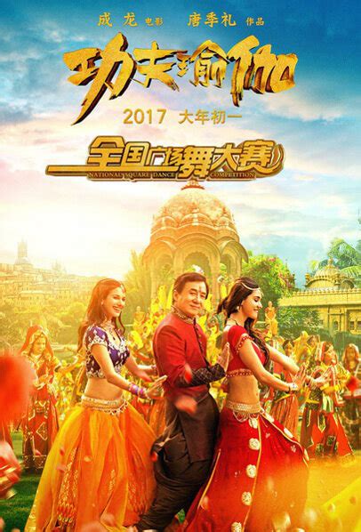 Photos From Kung Fu Yoga 2017 Movie Poster 18 Chinese Movie