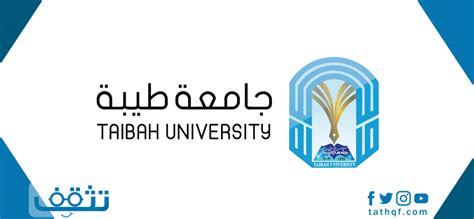 دليل الطالب لمعرفة إجراءات التظلم والاستئناف في جامعة طيبة. بلاك بورد جامعة طيبة تسجيل دخول بالخطوات ومميزات استخدامه ...