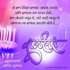 Best wishes on women's day. Marathi Kavita - वाढदिवस शुभेच्छा !! | MY MARATHI ...