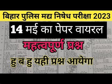 Bihar Madhya Nishedh Previous Year Question Paper Bihar Prohibition