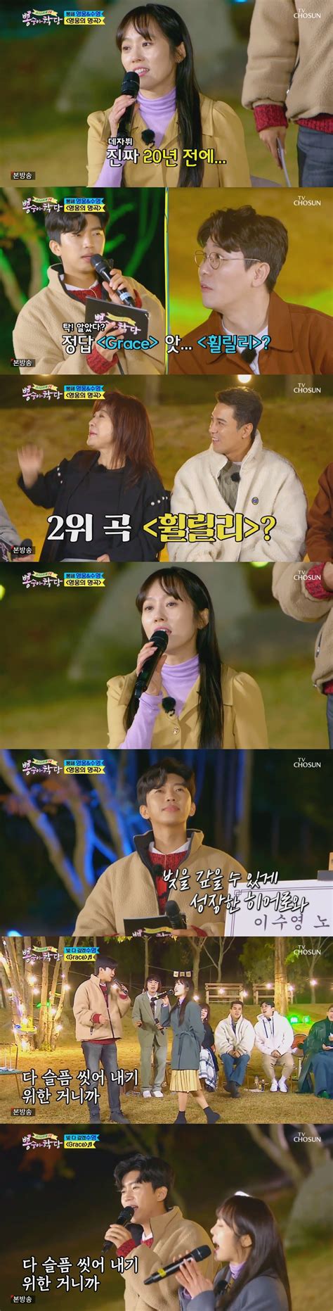 이수영 'grace'를 열창하는 판매원 이수영 우연수! '뽕숭아학당' 이수영, 임영웅과 'Grace' 듀엣 무대로 '훈훈 ...