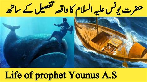 Hazrat Younus A S Ka Waqia Story Of Prophet Jonah Hazrat Younus Or