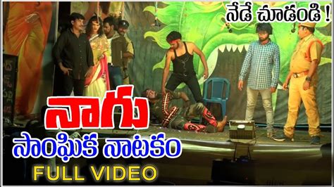 Latest Telugu Drama Videos Naagu Youtube