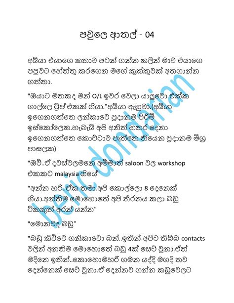 පව්ලේආතල්හතර Sinhala Wal Katha