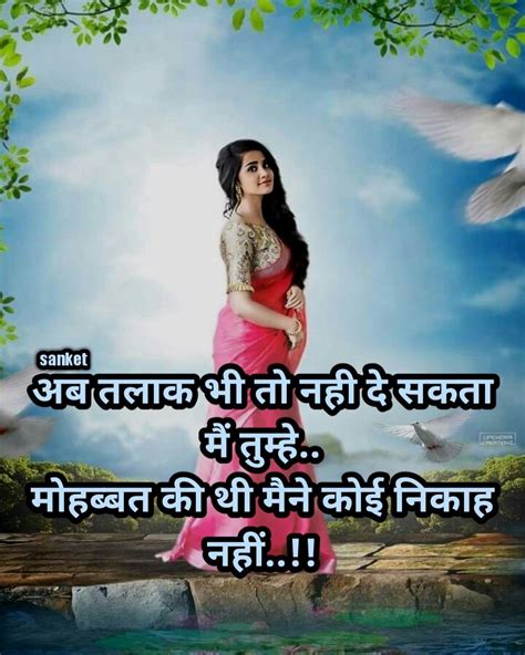 Pin by Amarjeet Singh on shayri of Sanket | Girly quotes, Feelings ...