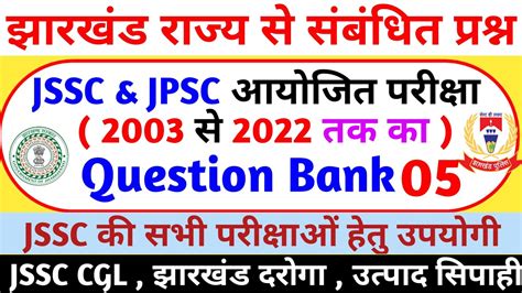 Jharkhand Previous Year Questions Jssc Cgl Gk Jharkhand Gk