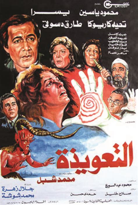 خمسة من أقوى أفلام الرعب في أرشيف السينما العربيّة ڤوغ العربيّة