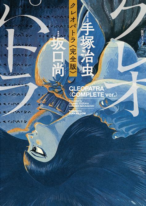 el manga erótico cleopatra de osamu tezuka será reeditado en japón