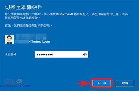 Windows10 系統從 Microsoft 帳戶改為本機帳戶登入，以及移除微軟帳戶 逍遙の窩 Zi 字媒體