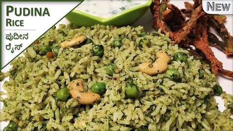 ಪುದೀನ ರೈಸ್pudina Rice Recipe In Kannadapudina Bath Recipe In Kannada