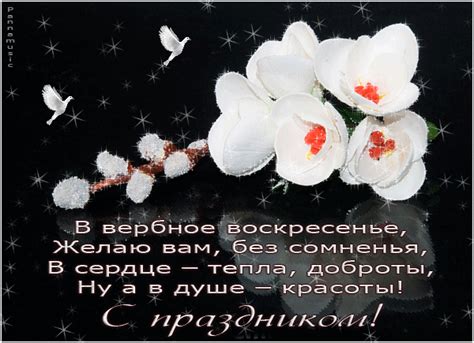 Пусть хороших моментов в жизни будет больше, чем негативных. Поздравления с Вербным Воскресением пожелание - Открытки на православные праздники Вербное ...