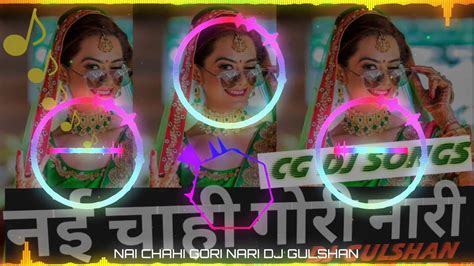 nai chahi gori nari cg dj songs dj gulshan youtube