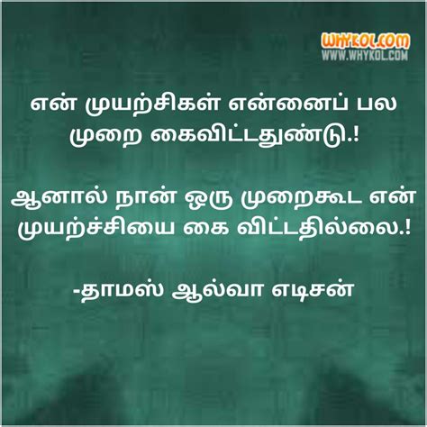 Thomas Alva Edison Quotes In Tamil Language Whykol Tamil