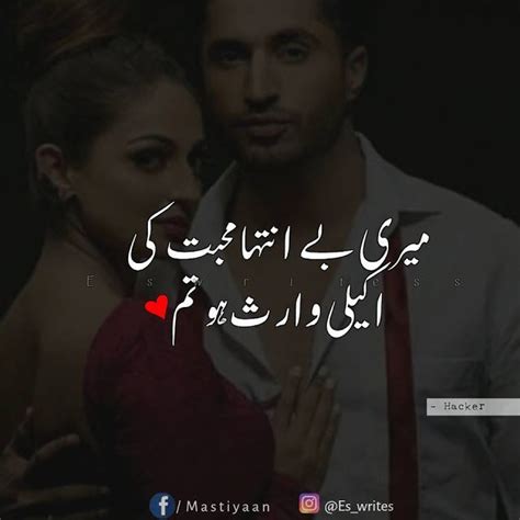 Labace Love Quotes In Urdu Pinterest