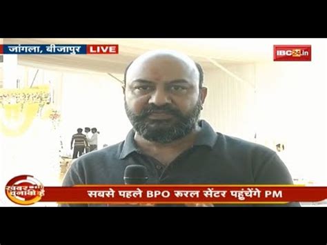 Explore more for bijapur breaking news, opinions, special reports and more on mint. Bijapur News CG: मोदी के दौरे को लेकर IBC24 की महाकवरेज ...