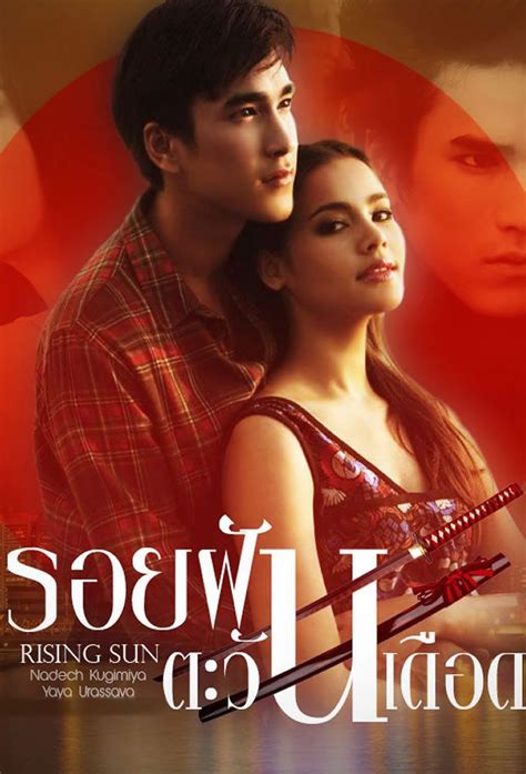 Roy rak hak liam tawan is the first story of the rising sun series is about a thai lady name praedow/seiko (taew) who just got a scholarship from japan for her master. The rising sun Roy fun tawan duerd | Thai drama, Drama ...