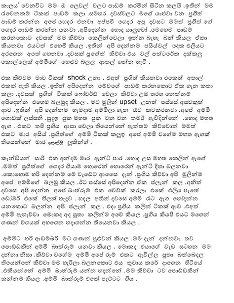 යාලුවගෙආතල් Sinhala Wal Katha