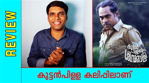 Kuttan pillai has decided to spend his sivarathri (night of the lord shiva) with some good time with his family, only to be hampered by the news that some guests will be arriving that day. Kuttanpillayude Sivarathri Malayalam Movie Review & Rating ...