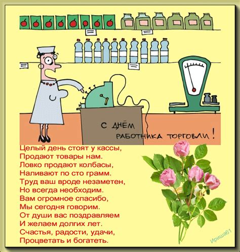 С днем работника торговли хочется поздравить всех! С днем работника торговли - открытки для поздравления С ...