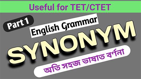 SYNONYMS For TET CTET Assam TET Exam 2021 Easy TIPS For SYNONYM