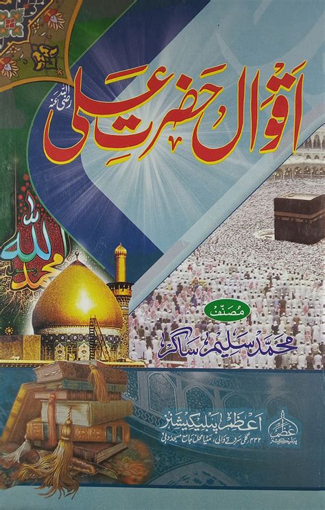 Buy Aqwal E Hazrat Ali Quotes And Specious Words By Md Salim Saghar