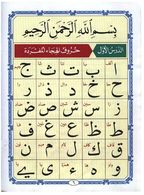 Noorani Qaida Lesson Al Qaida Al Noorania Arabic Arabic Alphabets Hot